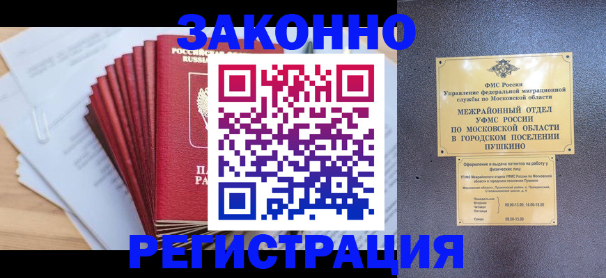 временная регистрация купить в Курчалом