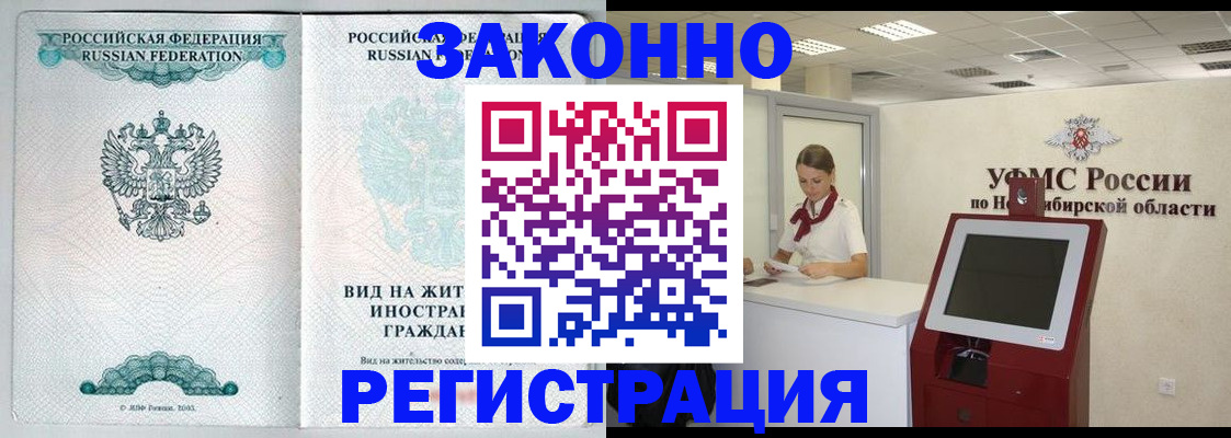 временная регистрация законно в Курчалом