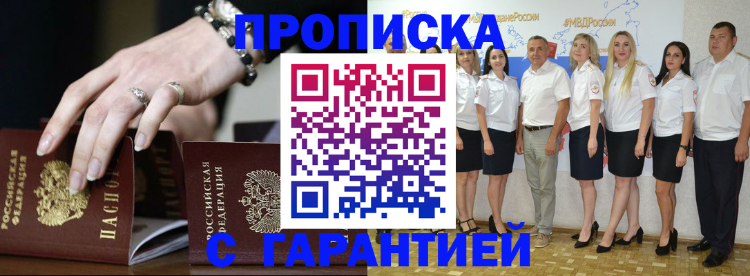 прописка для школы в Курчалом